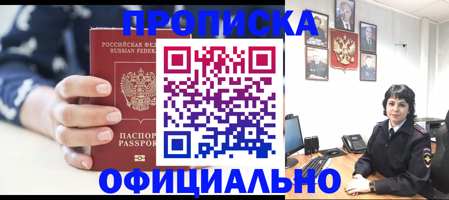 временная прописка в Воткинске