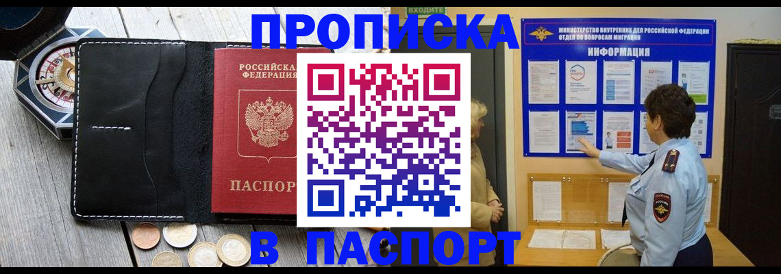 прописка 2025 в Воткинске