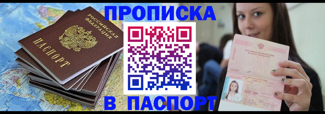 прописка для работы в Воткинске